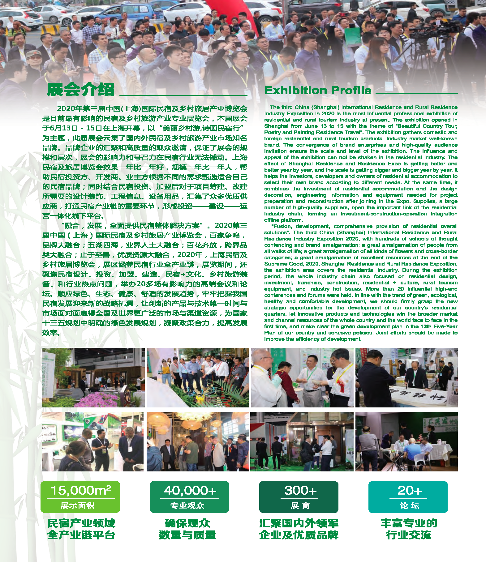2020第三屆中國上海國際民宿及鄉(xiāng)村旅居產(chǎn)業(yè)博覽會邀請函_頁面_2.png