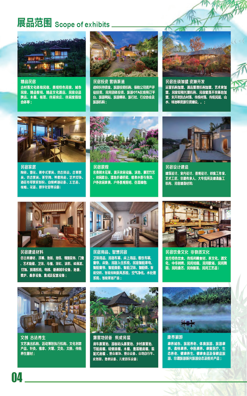 2020第三屆中國上海國際民宿及鄉(xiāng)村旅居產(chǎn)業(yè)博覽會邀請函_頁面_6.png